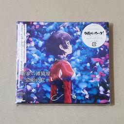 『星之漫』預購Aimer 花の唄/I beg you/春はゆく 天之杯3合1 限定 CD+DVD 歷史價格詳細信息