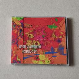 『星之漫』預購特典 吉蔔力工作室慈善專輯 ジブリをうたう 2023 CD 歷史價格詳細信息