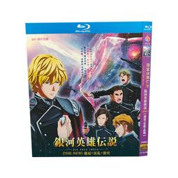 BD藍光碟 銀河英雄傳說 Die NeueThese 全新命題 策謀 全三章 2碟 歷史價格詳細信息