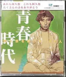 阿久悠 小林旭 石川 美空 新井滿 法蘭克永井--續 人間萬葉歌 (全新未拆5CD精裝版) 歷史價格詳細信息