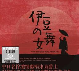 伊豆的舞孃：青春美學的極致書寫，川端康成奠定文壇地位成名作【精裝典藏版】 歷史價格詳細信息