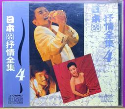 日本抒情大賞 1 最受歡迎日番中原曲 二手 CD 專輯09Y 歷史價格詳細信息