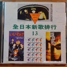 (協奏曲) 山歌仔 - 山歌仔及其他台灣民謠，東京愛樂管弦樂團，上揚唱片 日本製 歷史價格詳細信息