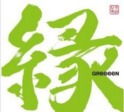 GReeeeN 第8張原創專輯 開心D 初回盤CD+DVD，台灣正版全新 歷史價格詳細信息