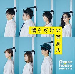 GOOSE HOUSE「恋愛小説」「通過列車」「1gのため息」＊＊日版CD限定盤 全新未拆＊ 歷史價格詳細信息