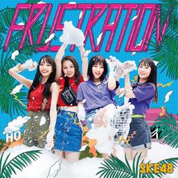 (代訂)4988064945382 SKE48 FRUSTRATION(Type-C)(通常盤) 歷史價格詳細信息