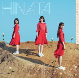 ◎日本販賣通◎(代購)日向坂46 7th單曲「僕なんか」 type-B 歷史價格詳細信息