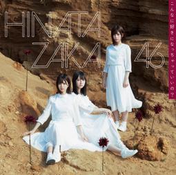 ◎日本販賣通◎(代購)日向坂46 7th單曲「僕なんか」 type-B 歷史價格詳細信息