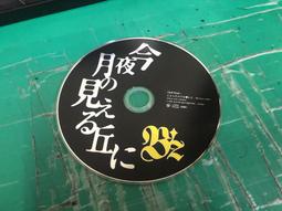 二手裸片 CD 專輯 B'z 今夜月の見える丘に <Z81> 價格比較,價格查詢,歷史價格詳細信息