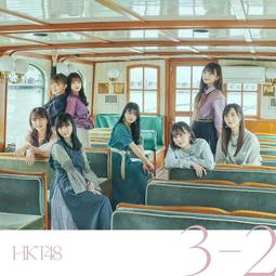 HKT48 2015年發行 12秒日本盤 CD+DVD TYPE A 歷史價格詳細信息