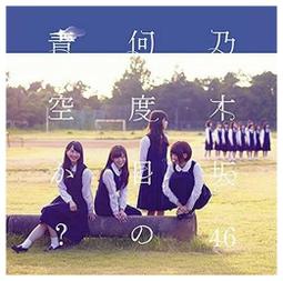 ◎日本販賣通◎(代購)乃木坂46 26th單曲「僕は僕を好きになる」tpye-C 歷史價格詳細信息