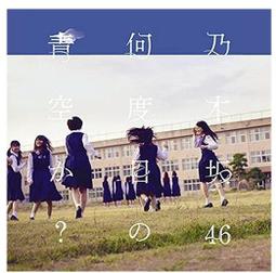 ◎日本販賣通◎(代購)乃木坂46 26th單曲「僕は僕を好きになる」tpye-C 歷史價格詳細信息