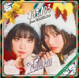 ◎日本販賣通◎(代購) 電波組.inc 單曲「ドキ+ワク=パレード! 」 歷史價格詳細信息