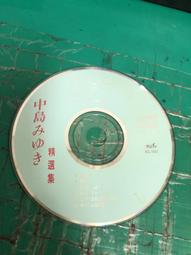 二手裸片 CD 中島美雪 美雪集 原曲流行極品  <Z42> 歷史價格詳細信息