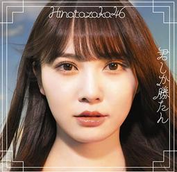 ◎日本販賣通◎(代購)日向坂46 7th單曲「僕なんか」 type-B 歷史價格詳細信息