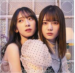 ◎日本販賣通◎(代購)日向坂46 7th單曲「僕なんか」 type-B 歷史價格詳細信息