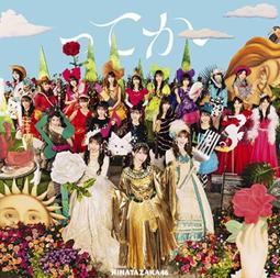 ◎日本販賣通◎(代購)日向坂46 7th單曲「僕なんか」 type-B 歷史價格詳細信息