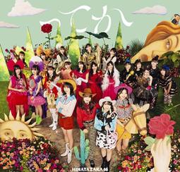 ◎日本販賣通◎(代購)日向坂46 7th單曲「僕なんか」 type-B 歷史價格詳細信息