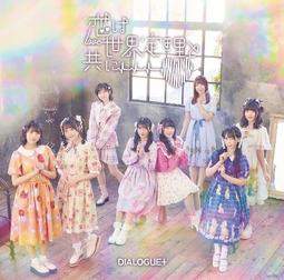 DIALOGUE+/6th「恋は世界定理と共に」專輯CD (店鋪特典可選)【小凜社日空版6月免訂金】 歷史價格詳細信息