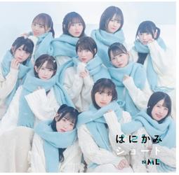 ◎日本販賣通◎(代購) &ne;ME 9th單曲「夏が来たから」Type B 歷史價格詳細信息