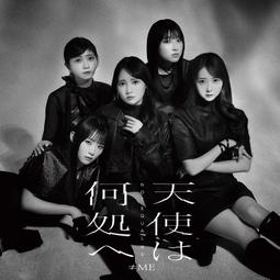 (代訂)4988003615581 &ne;ME 6th單曲「天使は何処へ」Type A 附:DVD 歷史價格詳細信息