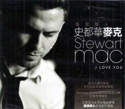 【正價品】STEWART MAC 史都華麥克 // I Love You ~ 邦喬飛世界巡迴演唱開場嘉賓 ~ EMI發行 價格比較,價格查詢,歷史價格詳細信息