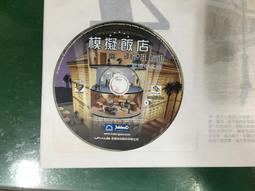 模擬飯店2 店大亨 繁體中文  PC電腦單機游戲光盤 光碟一鍵安裝 歷史價格詳細信息