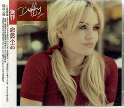 【正價品】Duffy 黛菲 // 念念不忘 -環球唱片、2010年發行 價格比較,價格查詢,歷史價格詳細信息