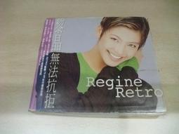 黎晶 Regine Listen Without Prejudice 傾聽 CD專輯 二手 B18 歷史價格詳細信息