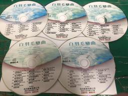 二手裸片 CD 專輯 白戶茉莉 Jasmine - 天天戀愛 <Z104> 歷史價格詳細信息