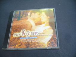 文瑄書坊 西洋最愛情歌 浪漫情歌 CD/15首歌 歷史價格詳細信息