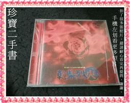 【珍寶二手書Ct12b】錦繡二重唱 錦繡三溫暖 歷史價格詳細信息