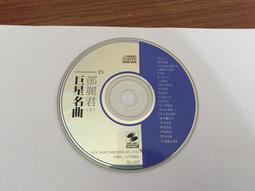 《鄧麗君 成名曲精選輯 巨星唱將 4》二手 CD 裸片 專輯Z04 歷史價格詳細信息