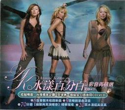 【正價品】 ATOMIC KITTEN 原子少女貓 // LADIES NIGHT ~ 英國第一女子團 ~ EMI發行 歷史價格詳細信息