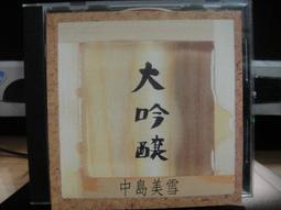 中島美雪首張創作專輯我的聲音聽得到嗎收翻唱抒情好歌時代 朝鮮棘的安眠曲 海等HQ燙金側標版幾新日版 歷史價格詳細信息