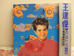 王建傑心聲CD全新正版限量有歌詞寫真小冊心聲.愛情鎖.冷冷的心.月圓人袂圓.情是啥物件.綿綿相思.牽連的真心.列字櫃02 歷史價格詳細信息