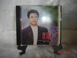 *薛爸的舊愛新歡*CD-林億蓮-愛是唯一-滾石發行 歷史價格詳細信息