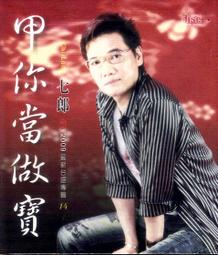 當代 台語高手點將錄 5 原人原唱 洪榮宏、陳盈潔、余天、陳一郎、沈文程 CD專輯 二手 D21 歷史價格詳細信息