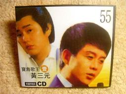 黃三元 / 素蘭小姐要出嫁、素蘭小姐、三元相思曲 CD 歷史價格詳細信息