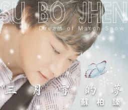 三泰 雪心賦圖解 平裝(張淵量)育林出版社蝦皮商城 歷史價格詳細信息