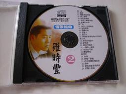 早期CD㊣懷念台語老歌5專輯原唱西卿廣東花苦海女神龍 無情的火車夜霧的港口 賣花女之戀淡水河邊看破的愛 詠字櫃75 歷史價格詳細信息