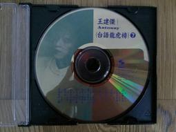 王建傑 [ 台語龍虎榜 7 ]  *酒後的心聲** 歷史價格詳細信息