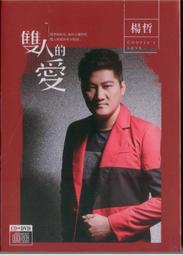 楊哲 阿郎行船曲 真愛 無二字 江山美人 戀戀沙崙站 有簽名 CD專輯 二手 A60 歷史價格詳細信息