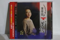 葉啟田 - 野鳥 流浪漂泊的心/飛去叼位..舊版1992年#AVS首版無ifpi 歷史價格詳細信息