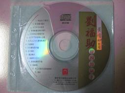 劉福助 心事千萬條 CD專輯 二手 D62 歷史價格詳細信息