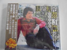 郭金發 - 臺灣人 II**全新** CD 歷史價格詳細信息