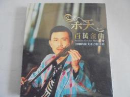 余天 蝴蝶 .流浪兒 CD專輯 二手 B51 歷史價格詳細信息