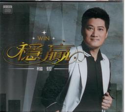 楊哲 阿郎行船曲 真愛 無二字 江山美人 戀戀沙崙站 有簽名 CD專輯 二手 A60 歷史價格詳細信息