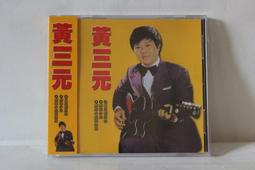 黃三元 CD 素蘭小姐 三元相思曲 全新 歷史價格詳細信息