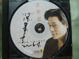 洪榮宏 1999的誓言 專輯CD 電台宣傳專用版本 親筆簽名 1999年發行  絕對珍貴 收藏首選 歷史價格詳細信息